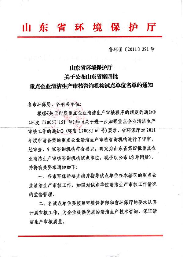 省環(huán)保廳清潔生產(chǎn)審核資質(zhì)