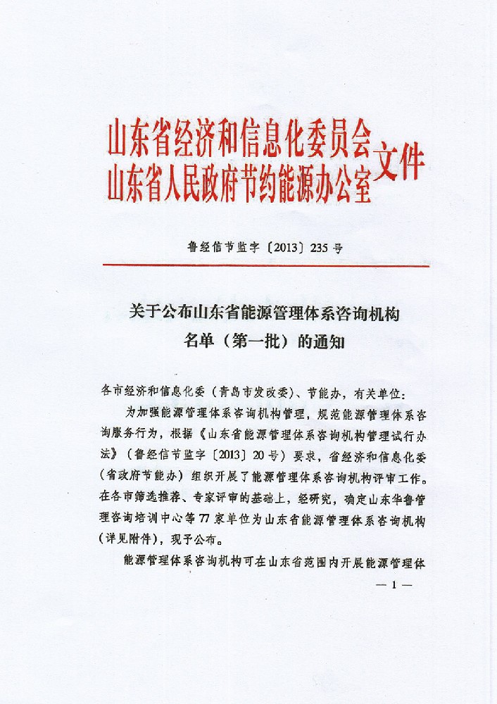 省經(jīng)信委能源管理體系咨詢機(jī)構(gòu)