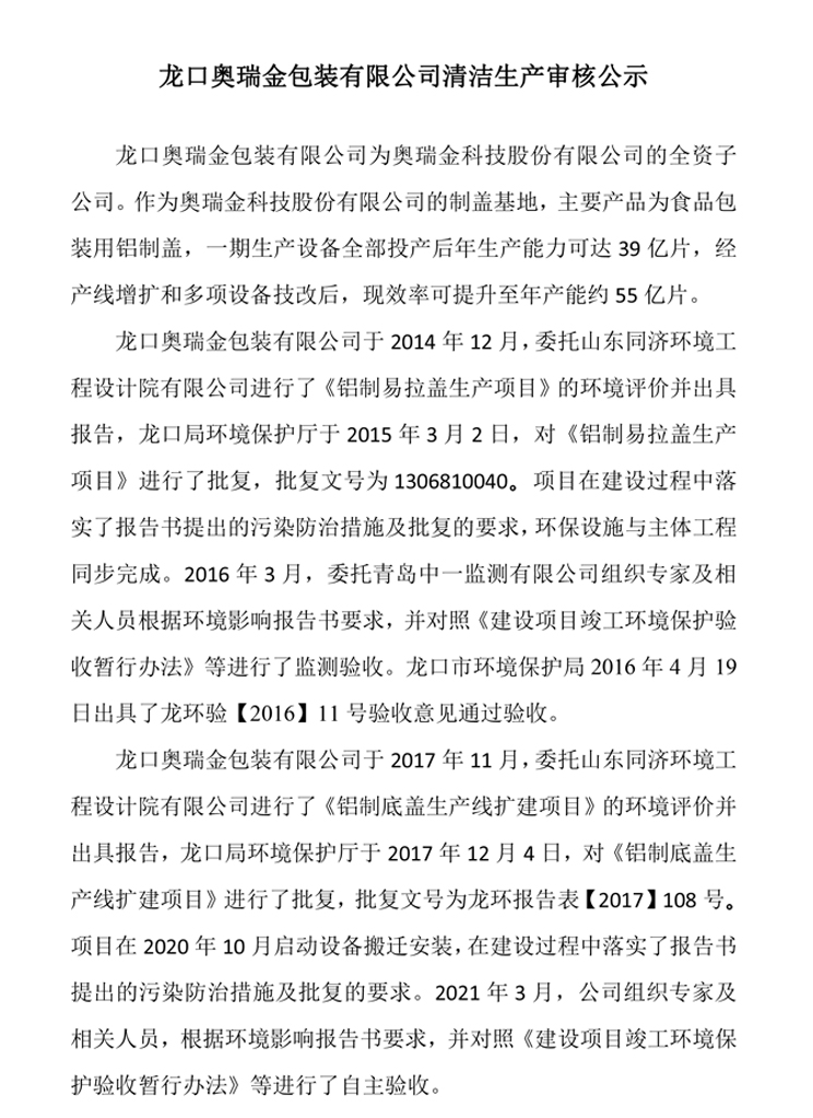 龍口奧瑞示_01.jpg