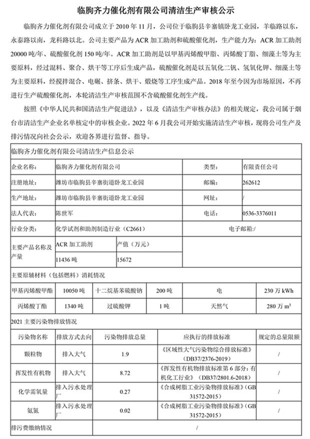清潔生產(chǎn)信息公示 齊力催化劑-3.jpg